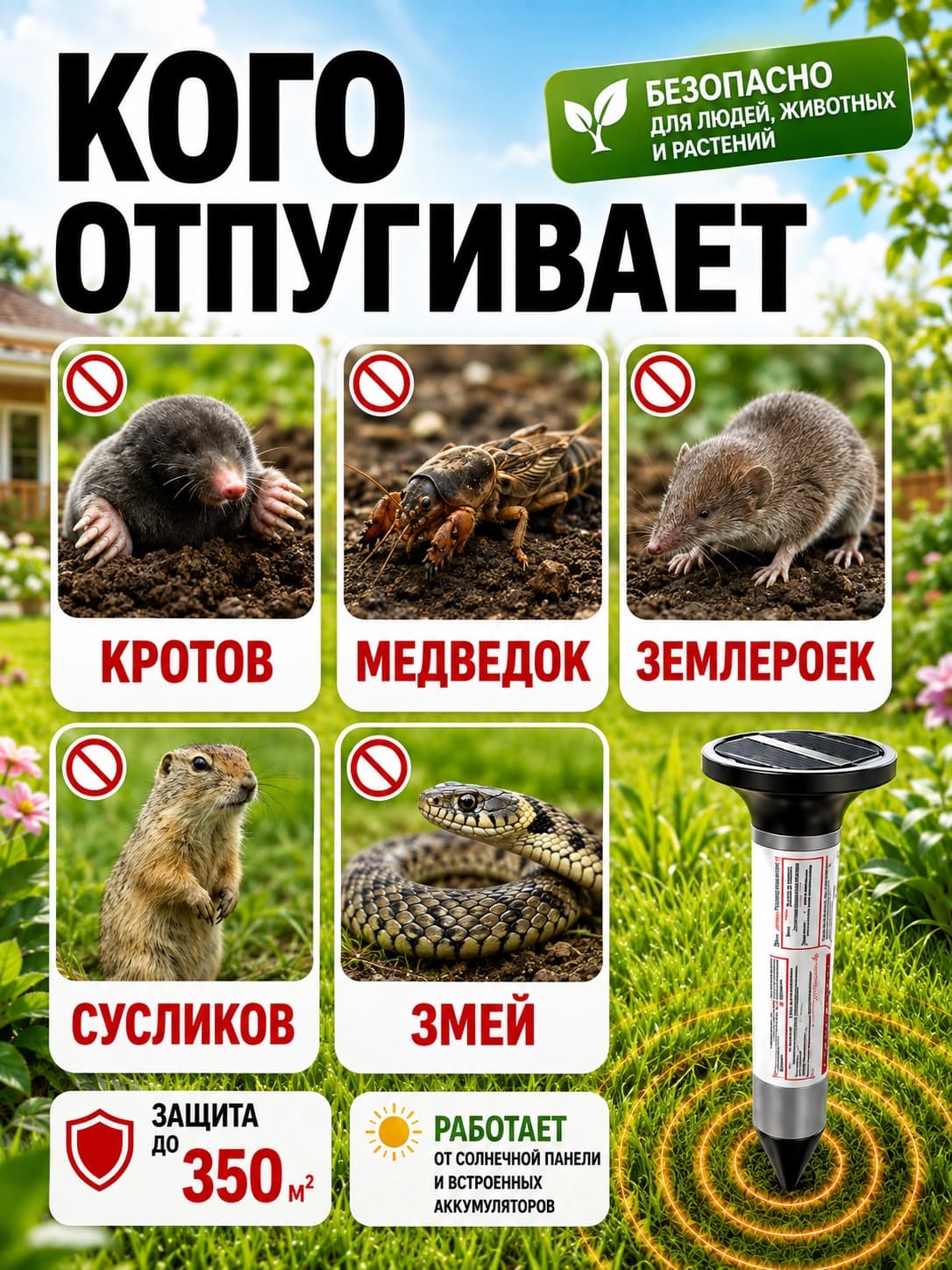 Тайфун Антикрот - отпугиватель кротов и змей с солнечной панелью