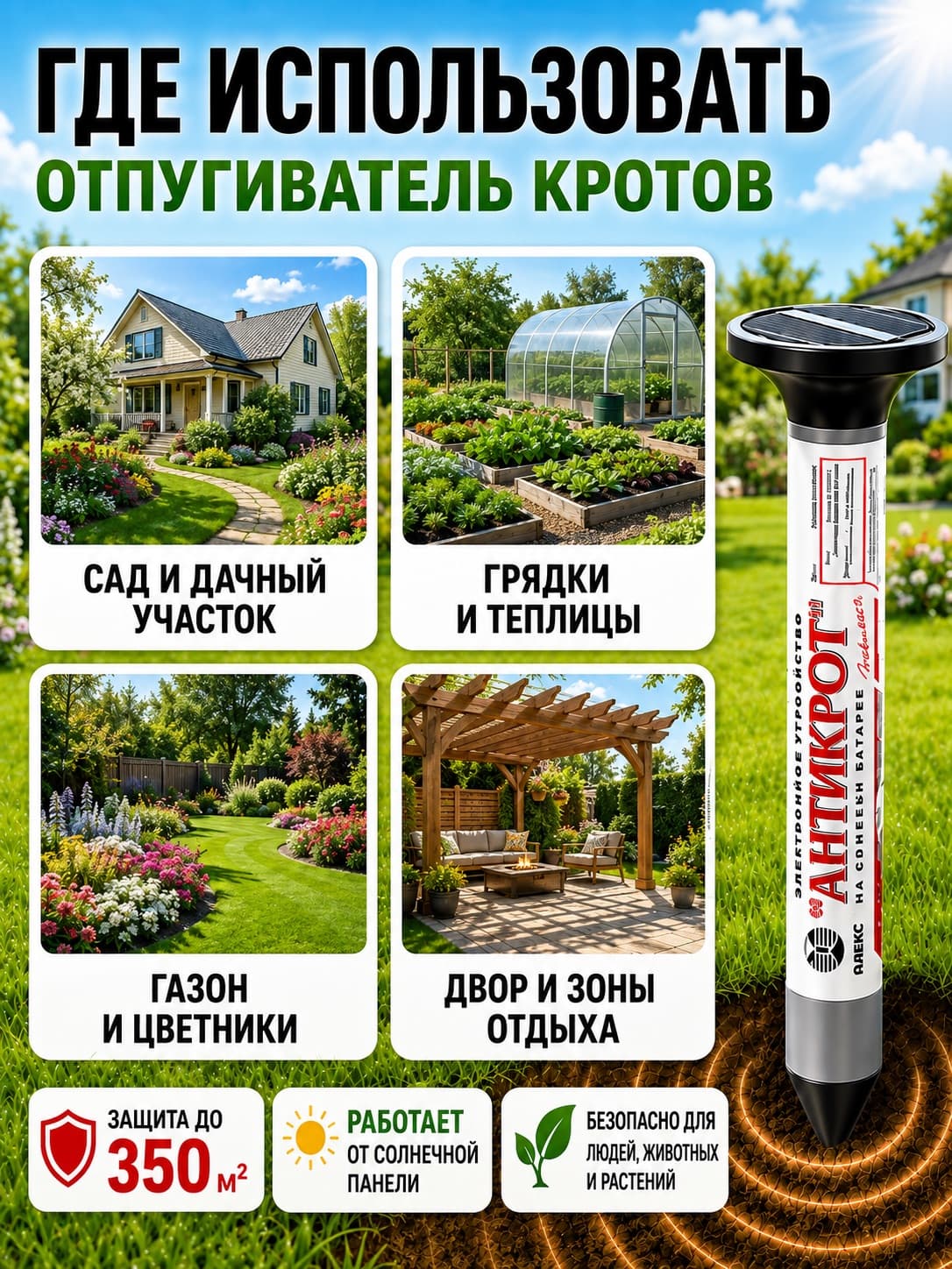 Тайфун Антикрот - отпугиватель кротов и змей с солнечной панелью