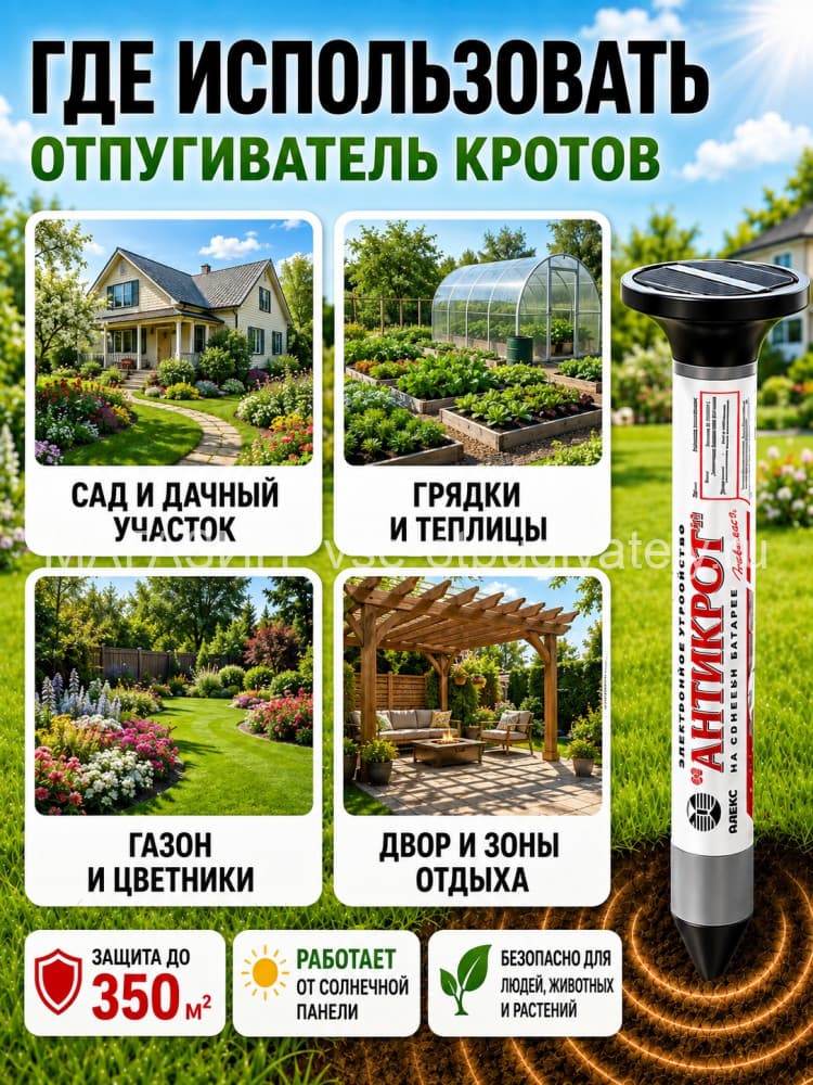 Тайфун Антикрот - отпугиватель кротов и змей с солнечной панелью