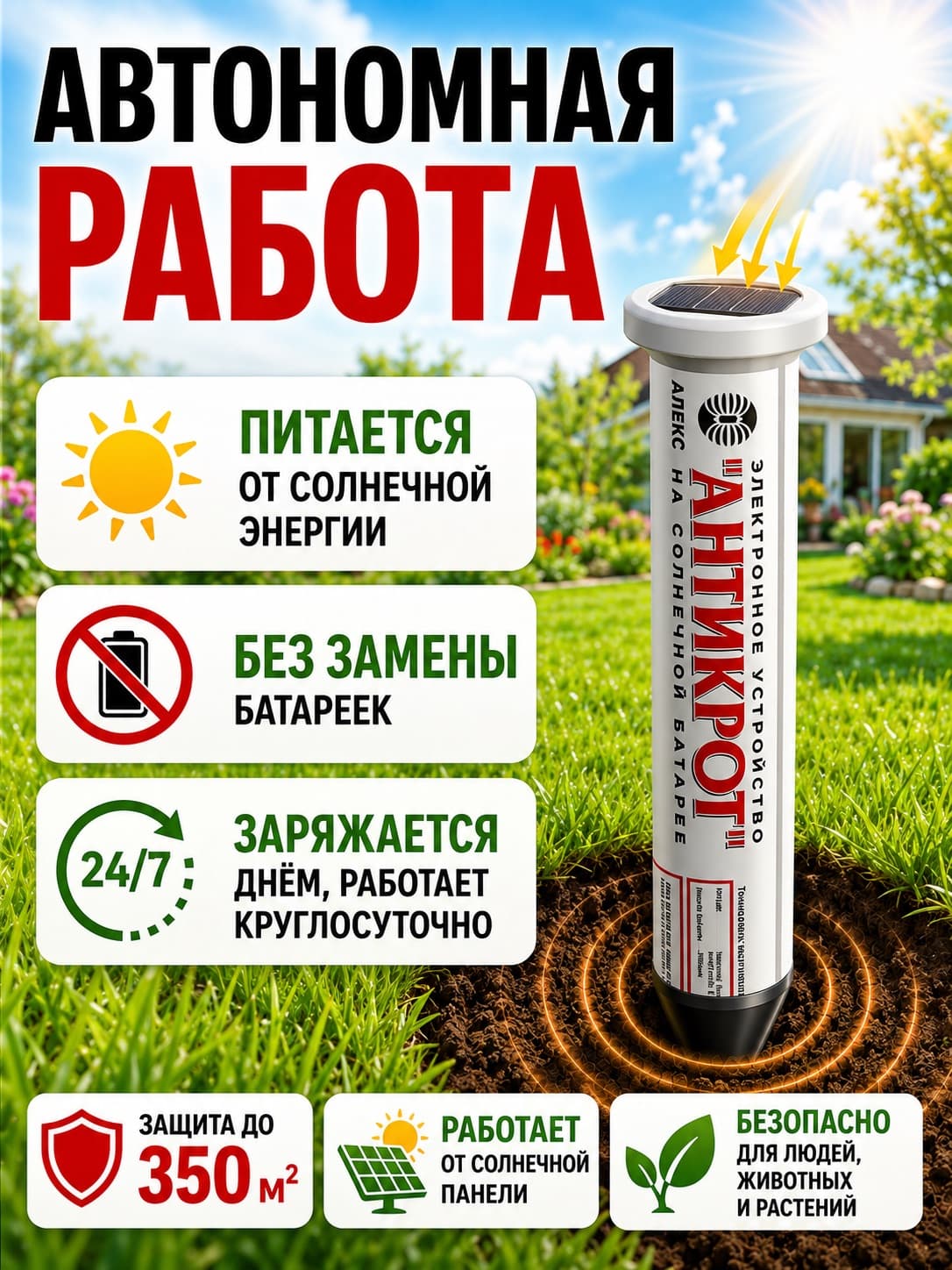 Тайфун Антикрот - отпугиватель кротов и змей с солнечной панелью