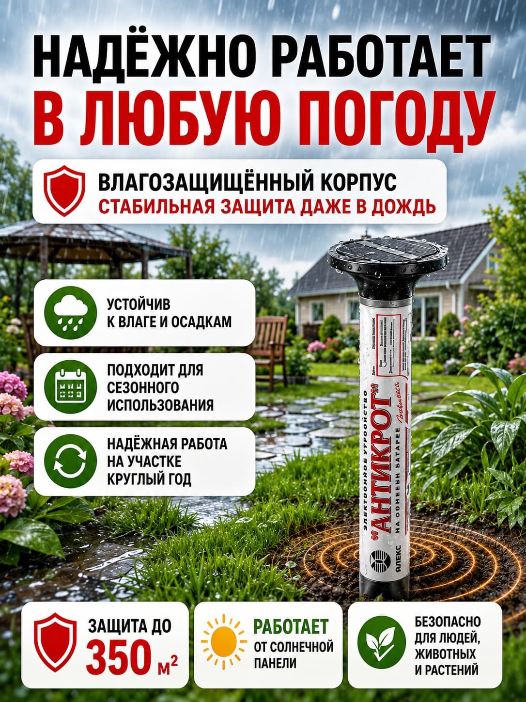 Тайфун Антикрот - отпугиватель кротов и змей с солнечной панелью