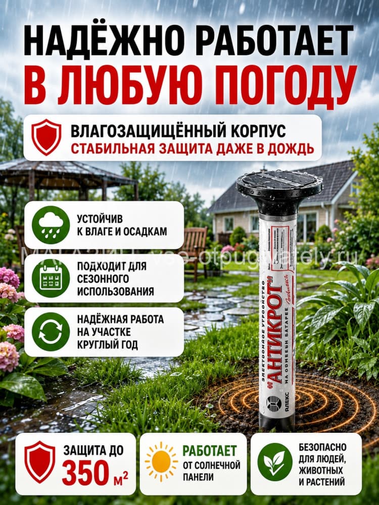 Тайфун Антикрот - отпугиватель кротов и змей с солнечной панелью
