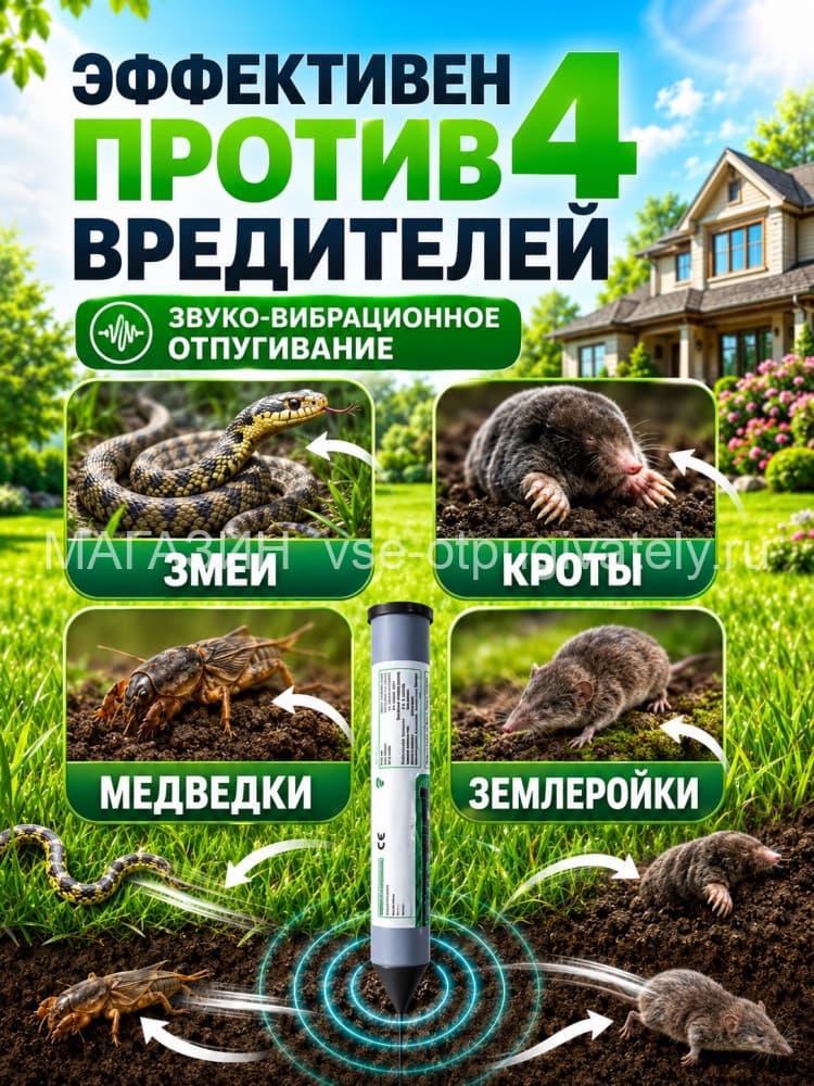 Тайфун Антизмей - отпугиватель змей и кротов