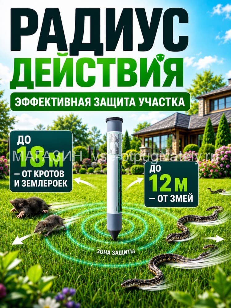 Тайфун Антизмей - отпугиватель змей и кротов