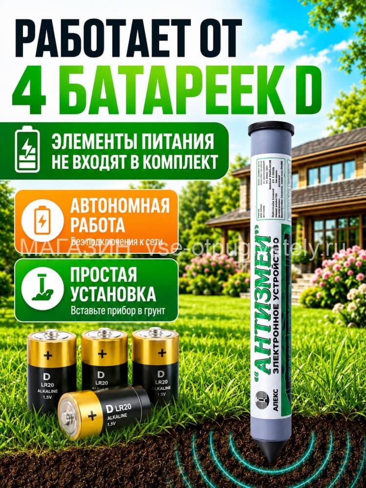 Тайфун Антизмей - отпугиватель змей и кротов