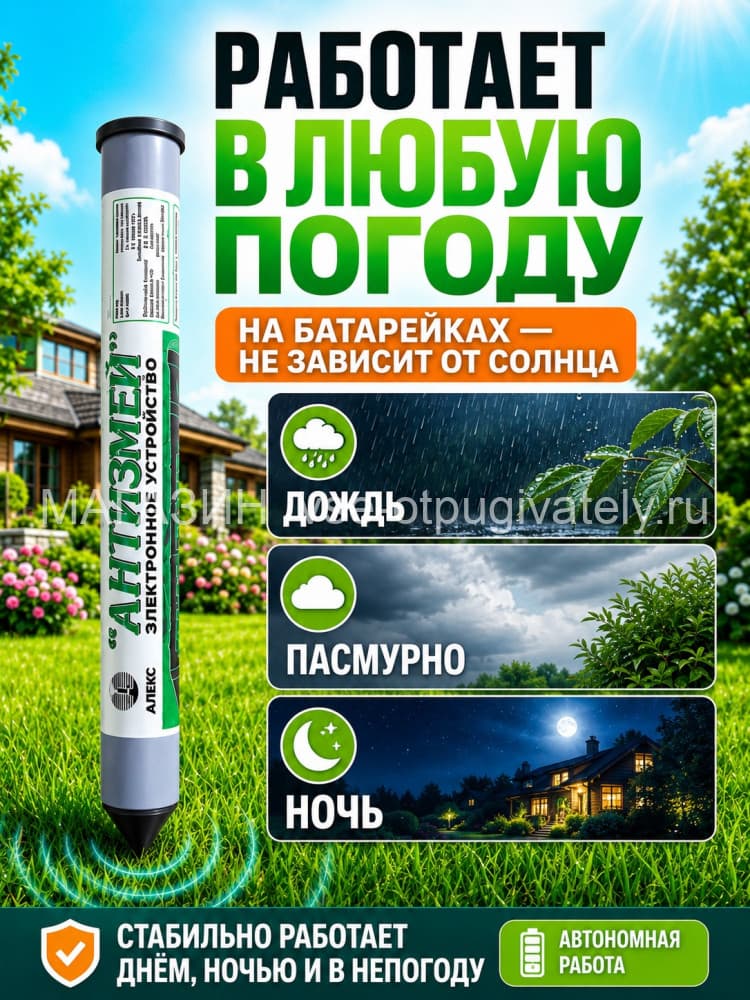 Тайфун Антизмей - отпугиватель змей и кротов