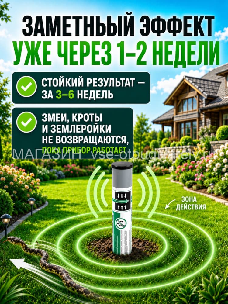 Тайфун Антизмей - отпугиватель змей и кротов