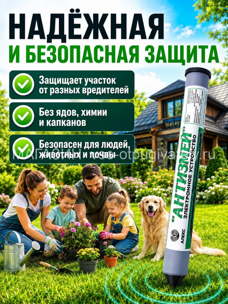 Тайфун Антизмей - отпугиватель змей и кротов