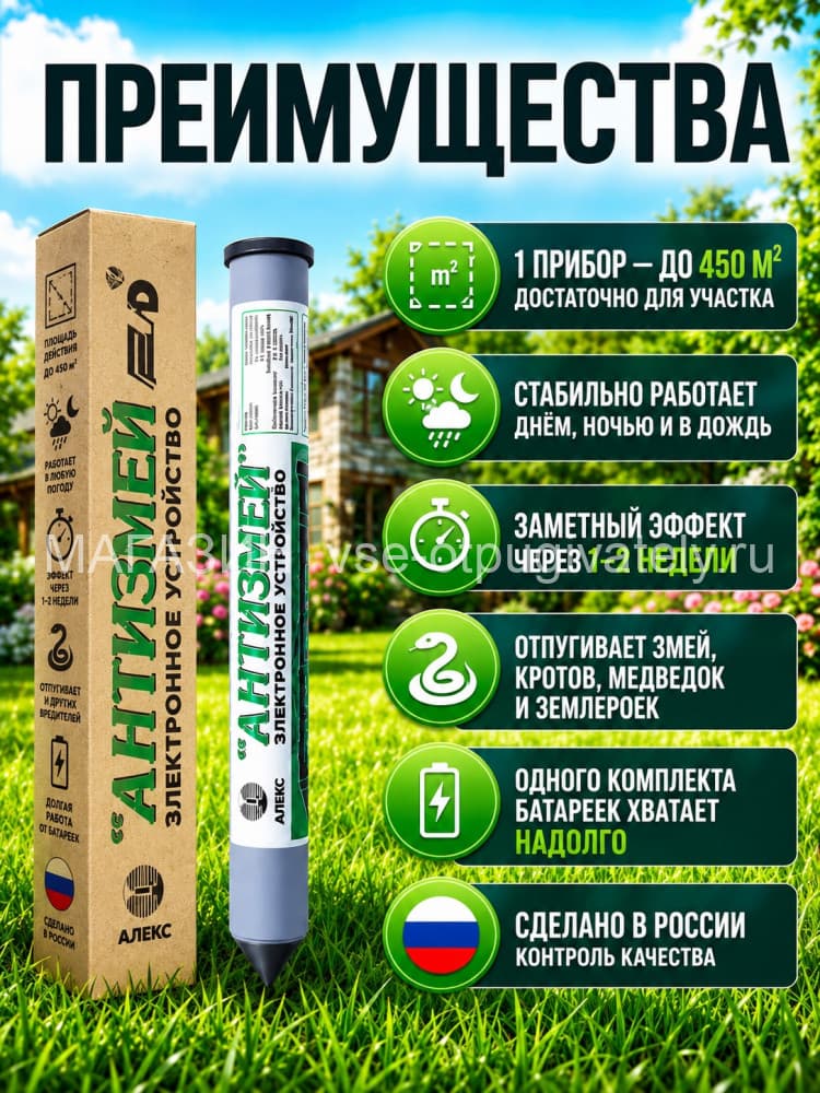 Тайфун Антизмей - отпугиватель змей и кротов