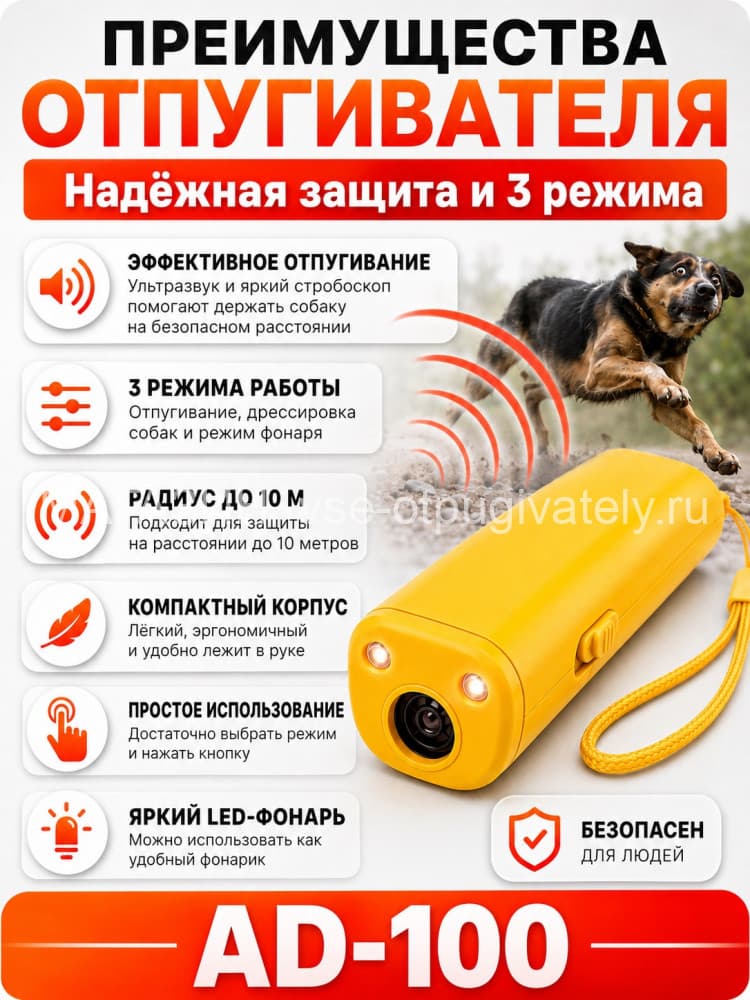 Aokeman Sensor AD-100 - ультразвуковой отпугиватель собак