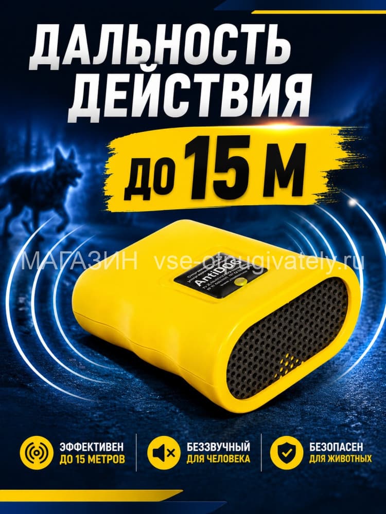 Чистон 11 антидог - ультразвуковой отпугиватель собак