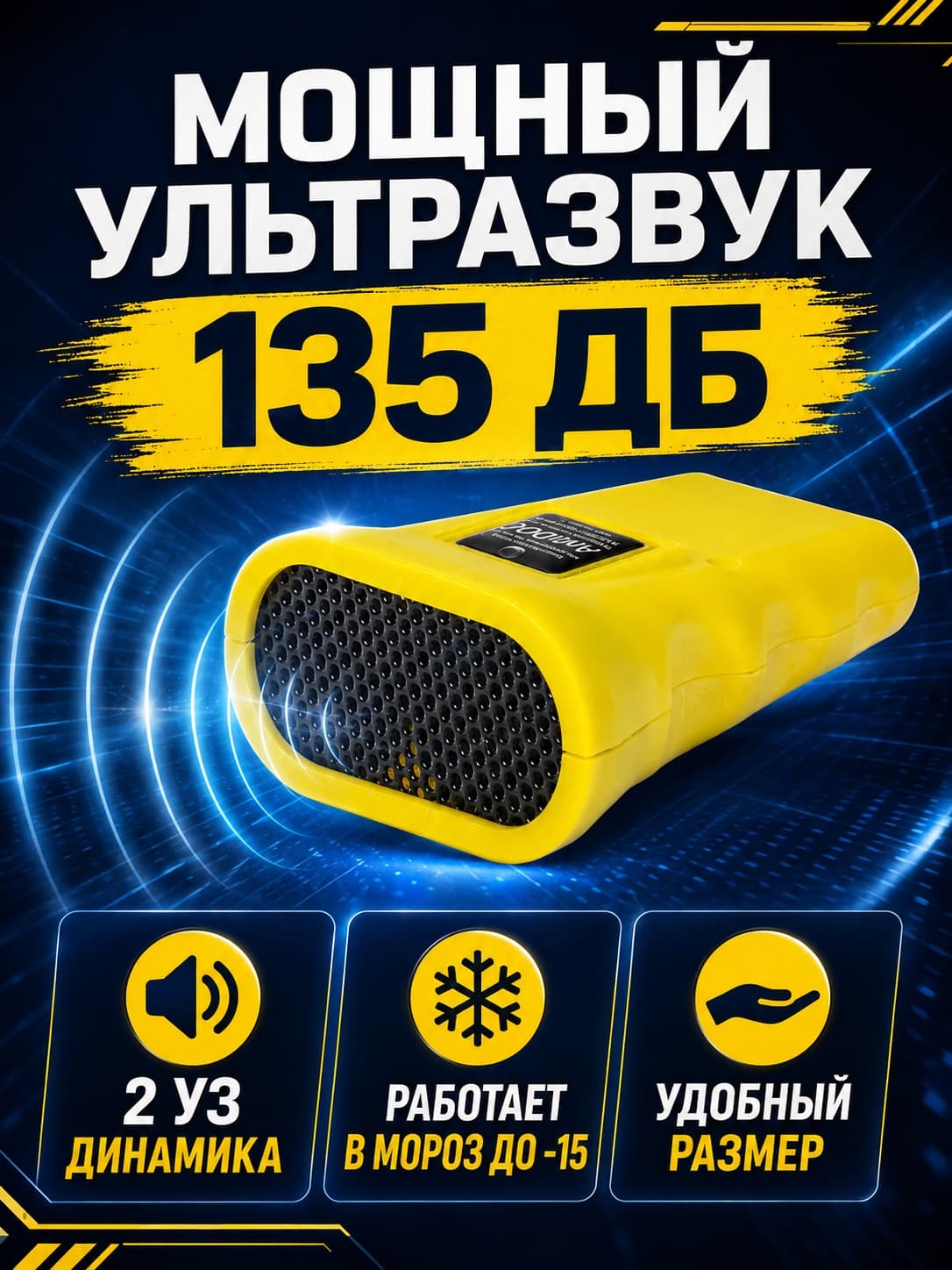 Чистон 11 антидог - ультразвуковой отпугиватель собак