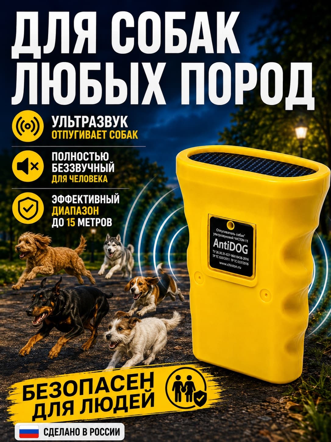 Чистон 11 антидог - ультразвуковой отпугиватель собак