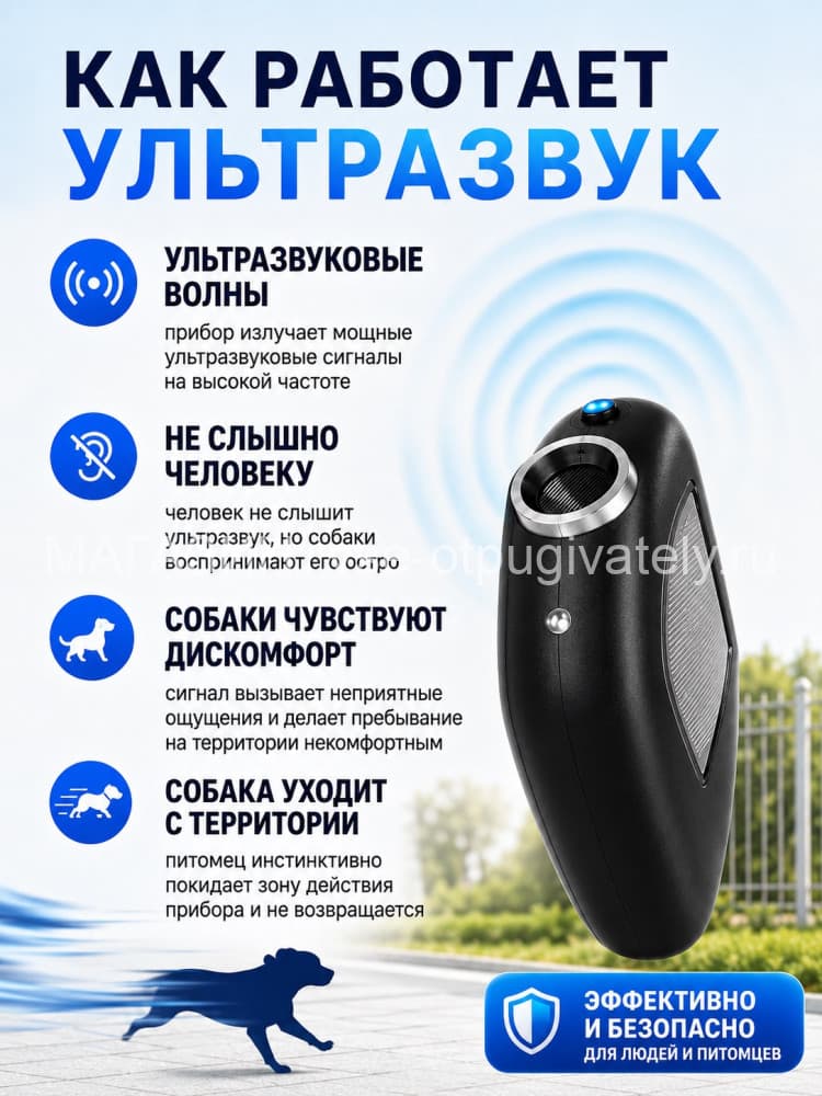 Отпугиватель собак Кобра