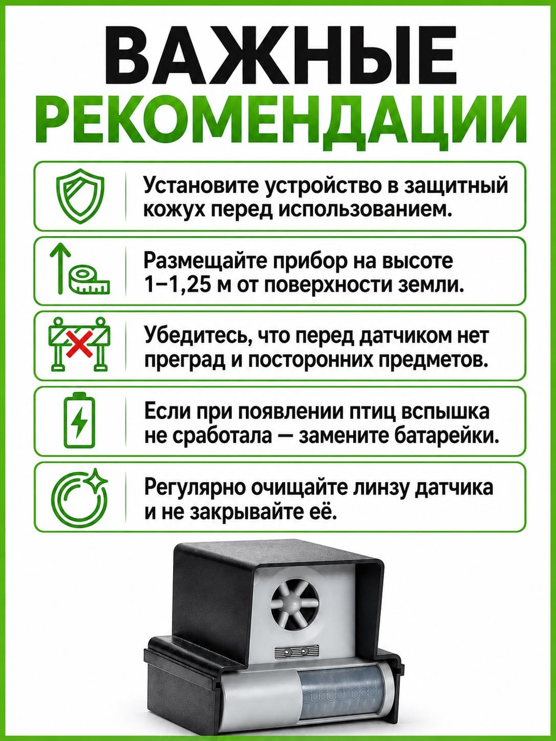 ЭкоСнайпер LS-987BF - ультразвуковой отпугиватель птиц с датчиком движения