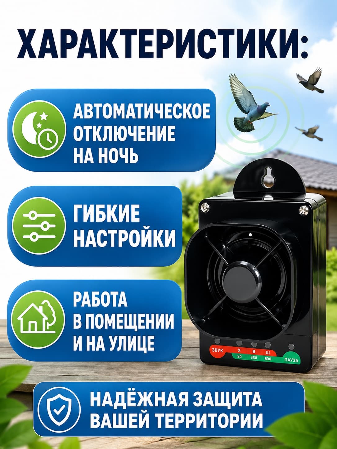 Торнадо ОП.01-А - биоакустический отпугиватель птиц с аккумулятором