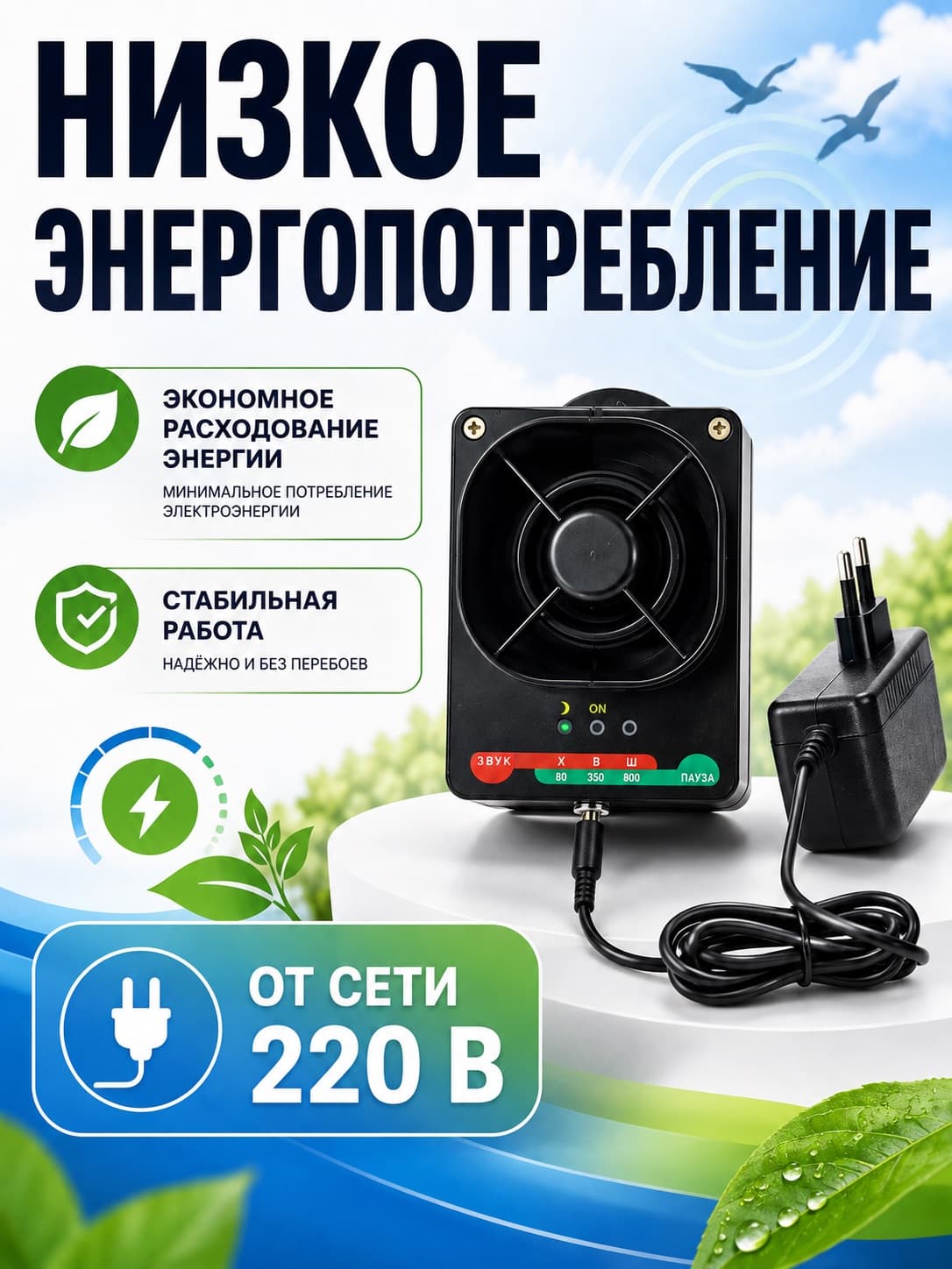 Торнадо ОП.01-А - биоакустический отпугиватель птиц с аккумулятором