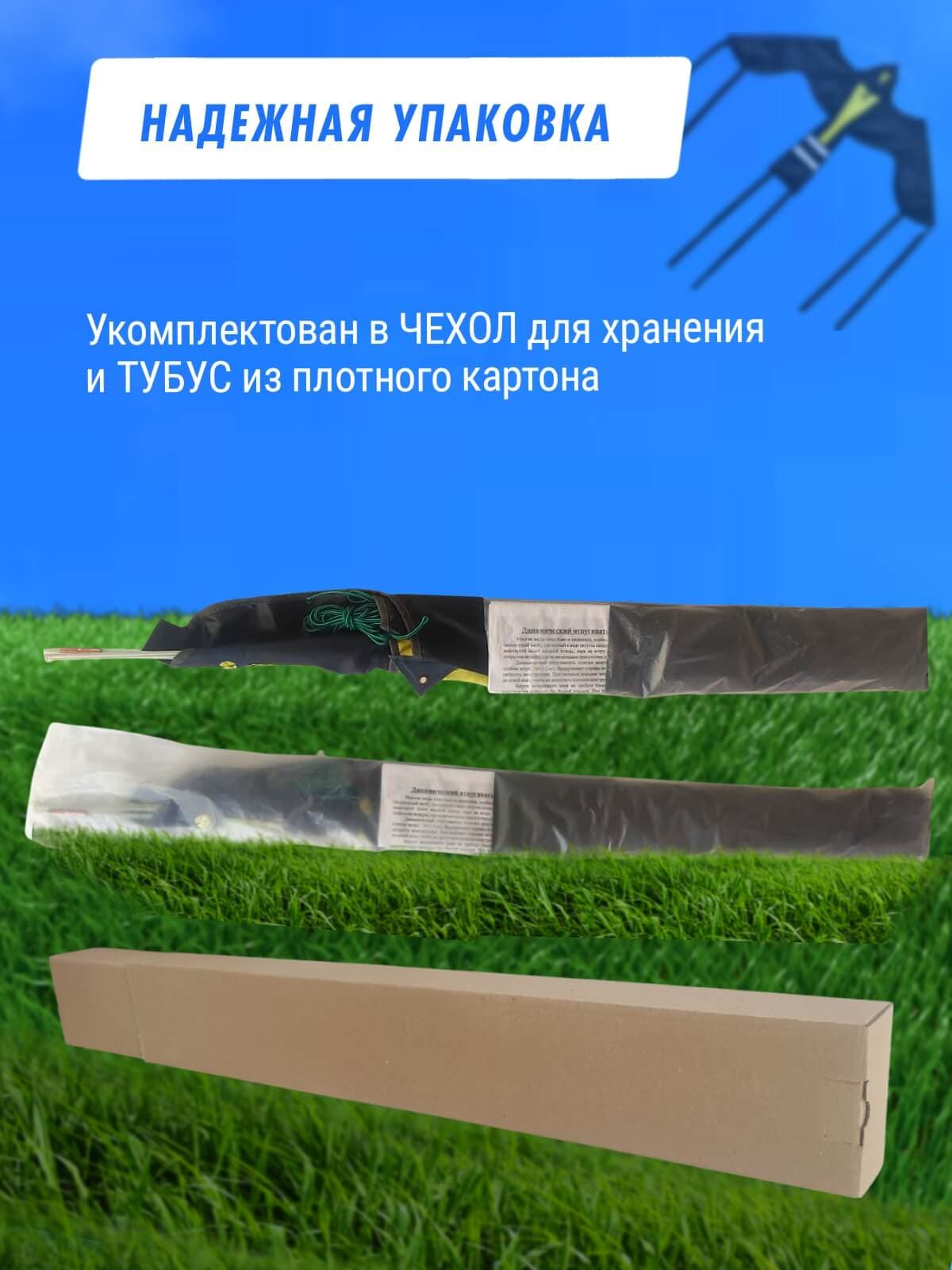 Комплект воздушный змей Крук и флагшток 6 м - отпугиватель птиц — упаковка: чехол и тубус