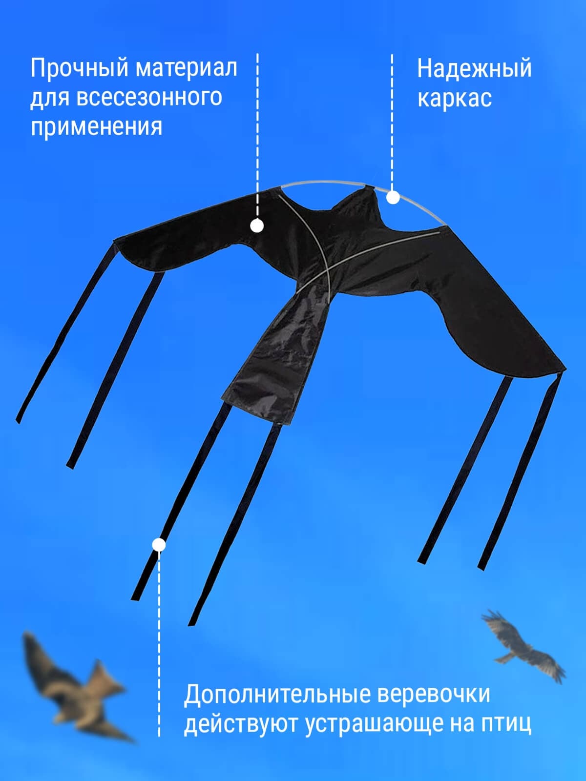 Комплект воздушный змей Крук и флагшток 6 м - отпугиватель птиц — материал и каркас змея