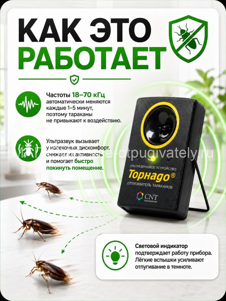 Торнадо ОТАР-2 - ультразвуковой отпугиватель тараканов со световспышками