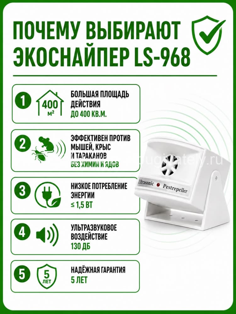 ЭкоСнайпер LS-968 - ультразвуковой отпугиватель крыс, мышей и насекомых