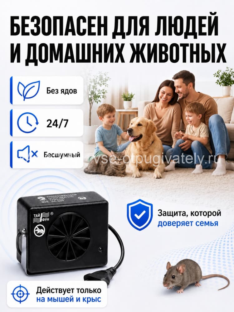 Тайфун ЛС-600 - ультразвуковой отпугиватель грызунов: крыс и мышей