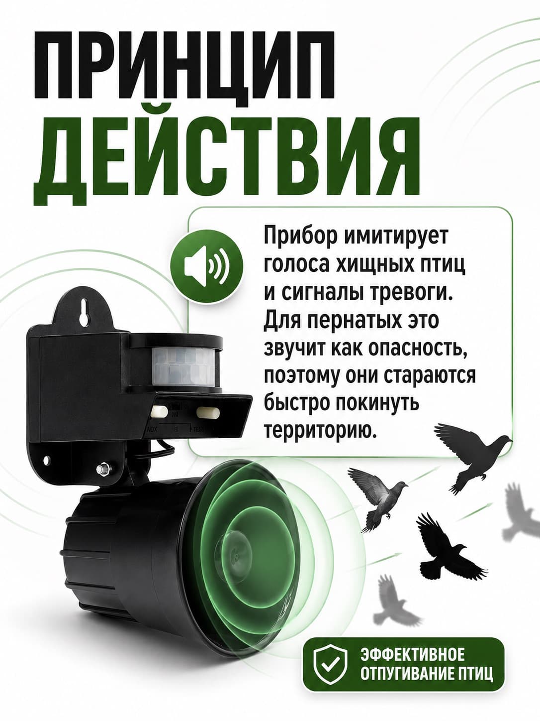 ЭкоСнайпер LS-2001 - биоакустический отпугиватель птиц