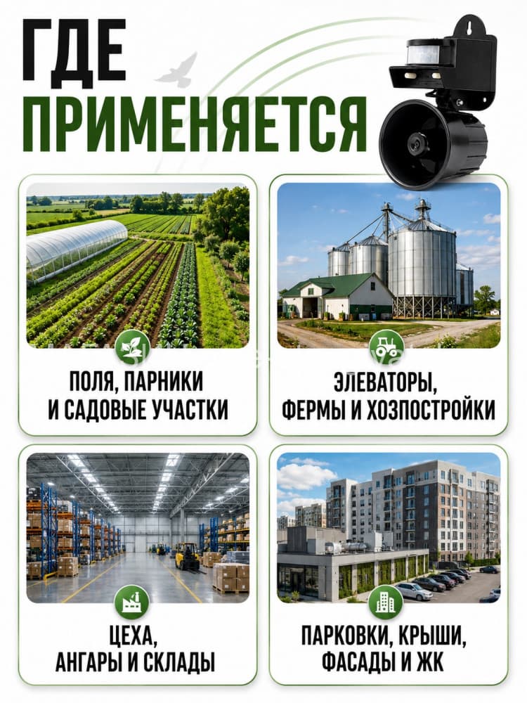 ЭкоСнайпер LS-2001 - биоакустический отпугиватель птиц