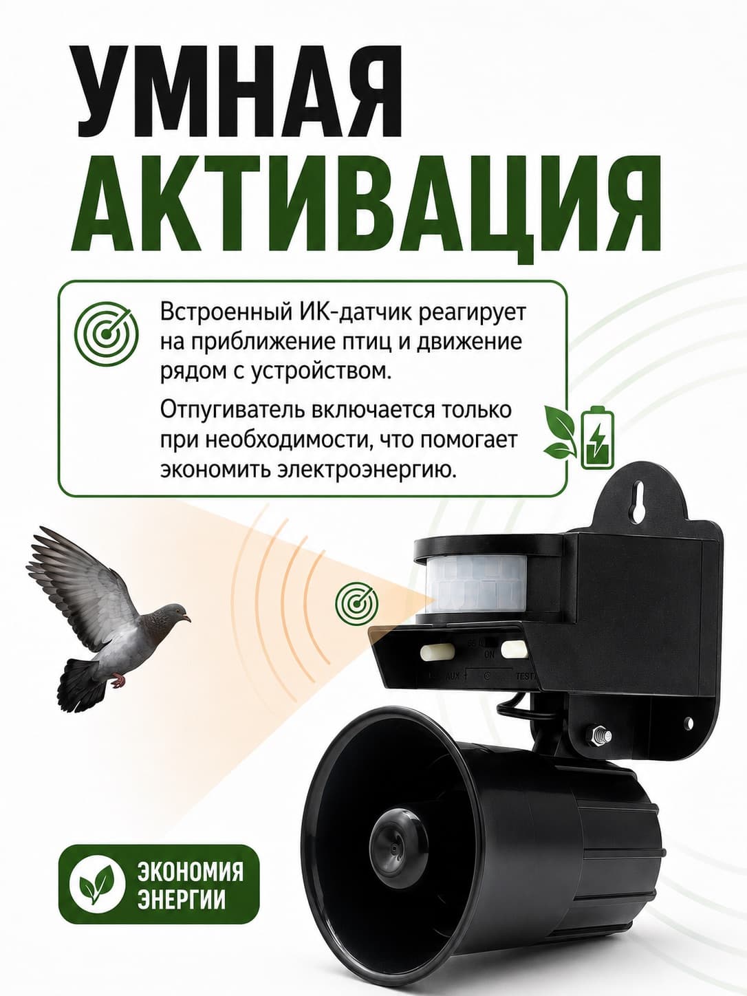 ЭкоСнайпер LS-2001 - биоакустический отпугиватель птиц