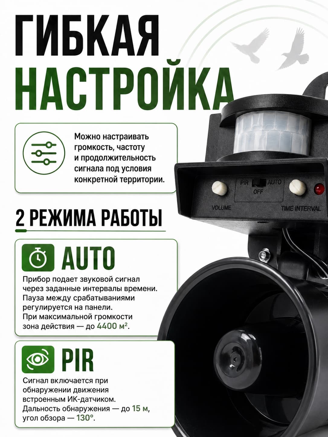 ЭкоСнайпер LS-2001 - биоакустический отпугиватель птиц