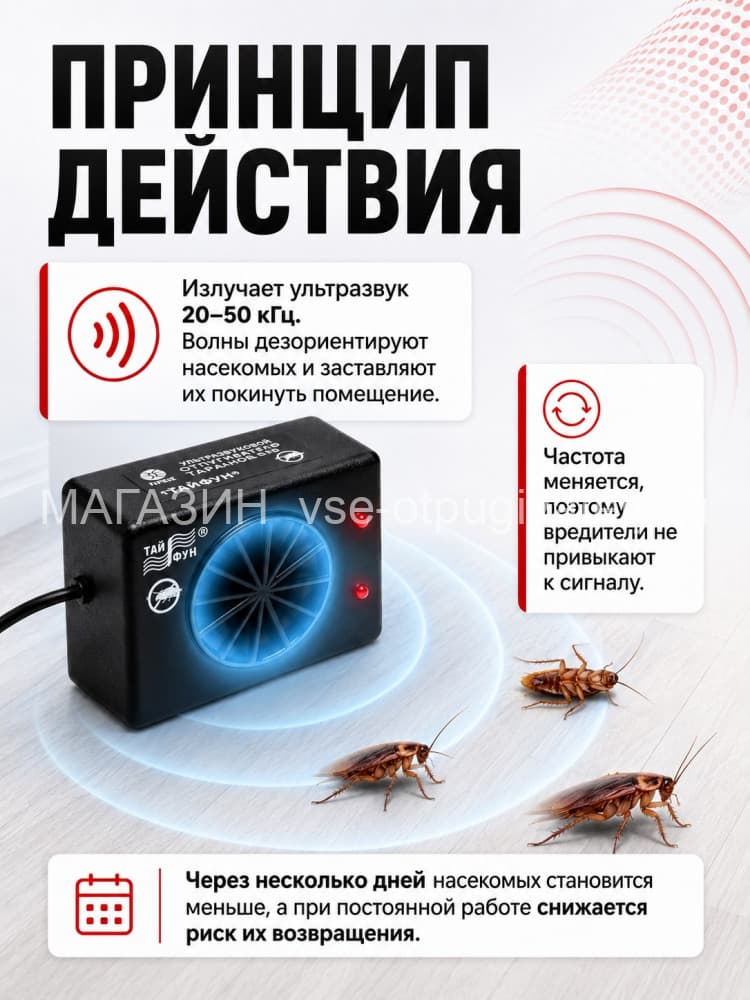Тайфун ЛС-500 - ультразвуковой отпугиватель тараканов и прочих насекомых