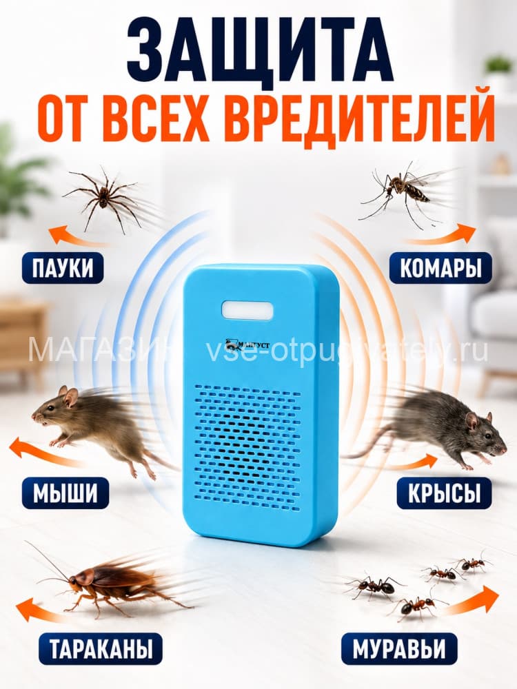 Мангуст SD-049 - ультразвуковой и электромагнитный отпугиватель мышей и крыс