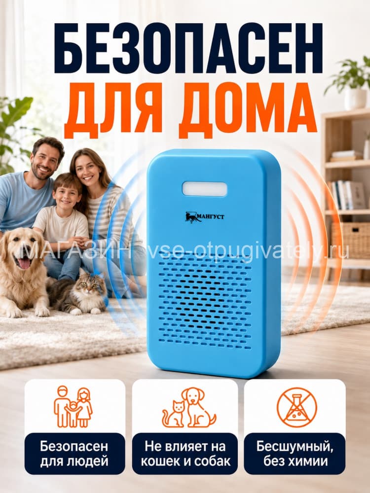 Мангуст SD-049 - ультразвуковой и электромагнитный отпугиватель мышей и крыс