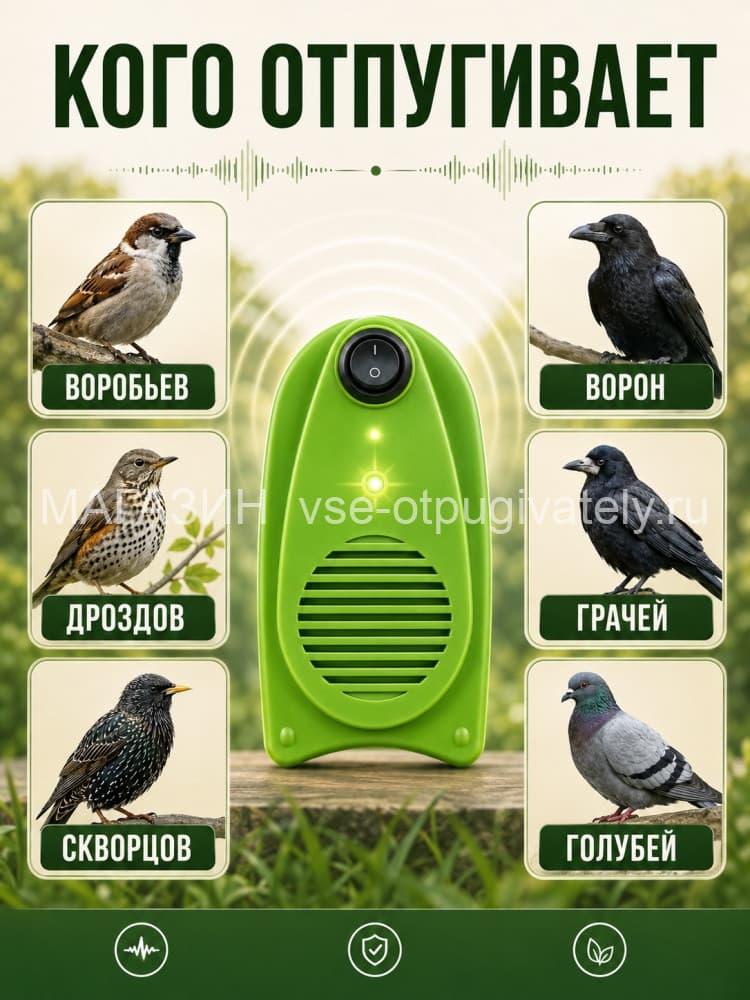 Сокол - биоакустический отпугиватель птиц