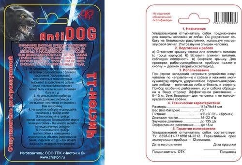 Чистон-13 AntiDOG PRO - ультразвуковой отпугиватель собак со стробоскопом
