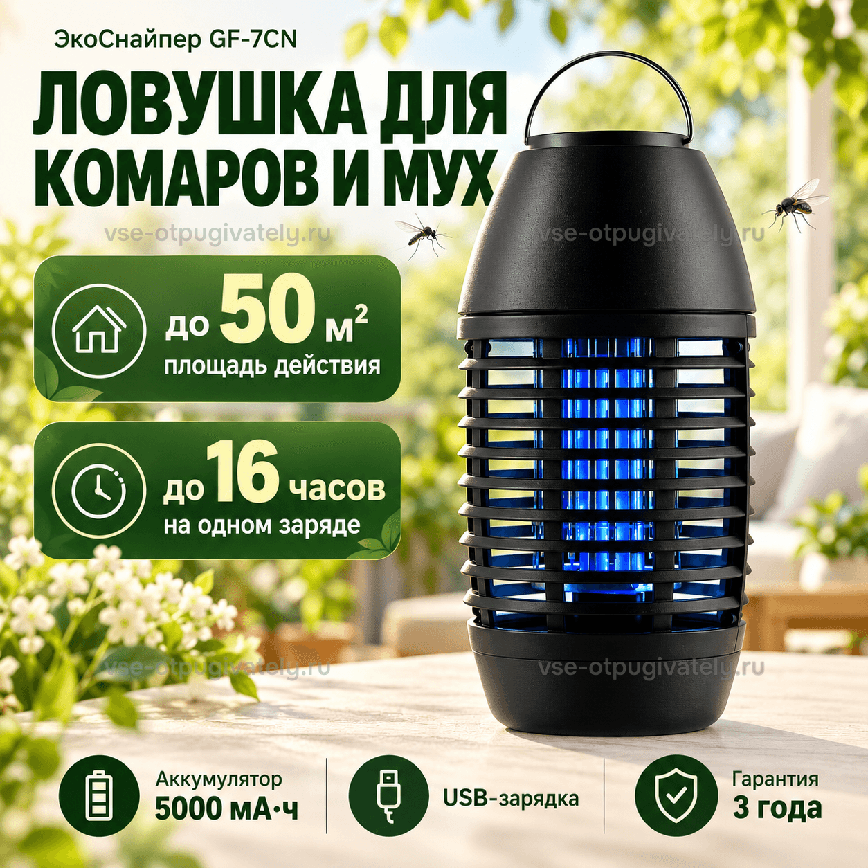 Уничтожитель насекомых ЭкоСнайпер GF-7CN — инфографика: прибор и основные параметры — чёрный фонарь с ручкой и синим свечением за решёткой на садовом столе, комары, аккумулятор и зарядка через USB