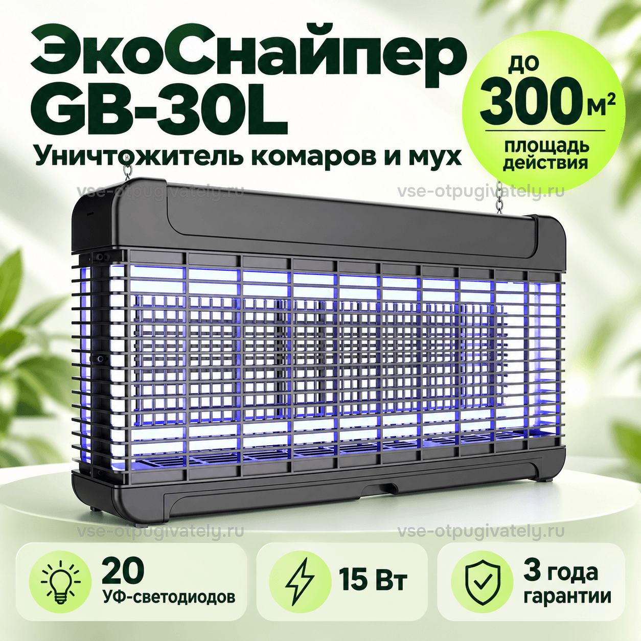 Уничтожитель комаров и мух ЭкоСнайпер GB-30L — инфографика: прибор и основные параметры — чёрный корпус на цепях с решёткой и фиолетовым свечением светодиодов, площадь действия, против комаров и мух