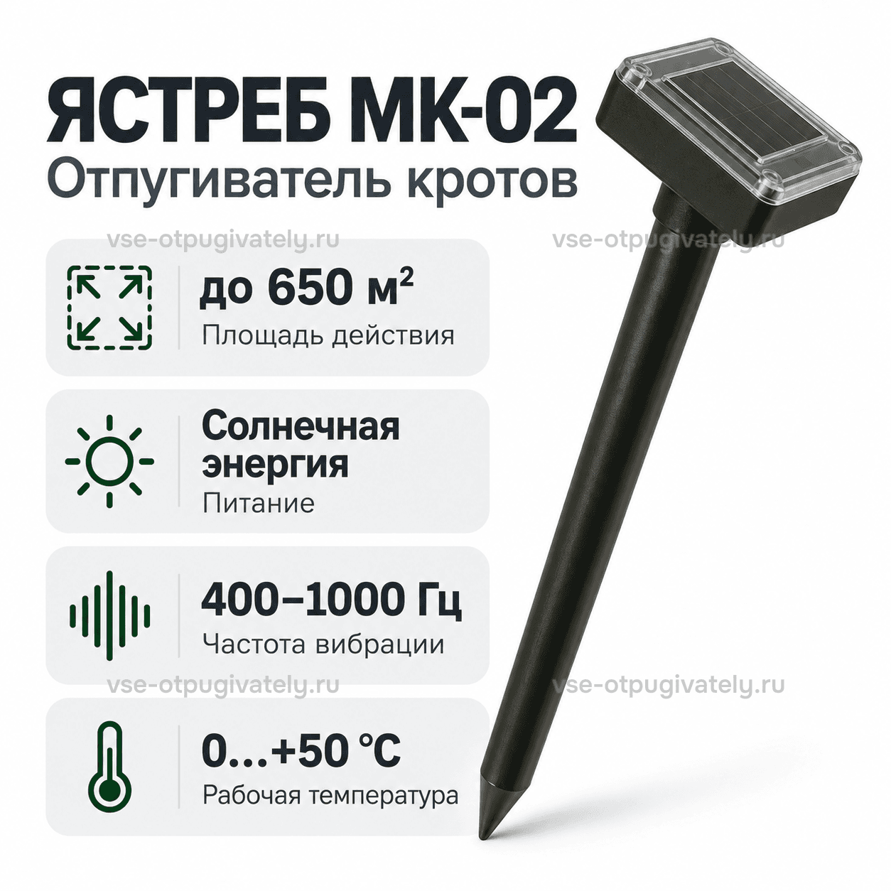 Отпугиватель кротов, медведок и змей Ястреб МК.02