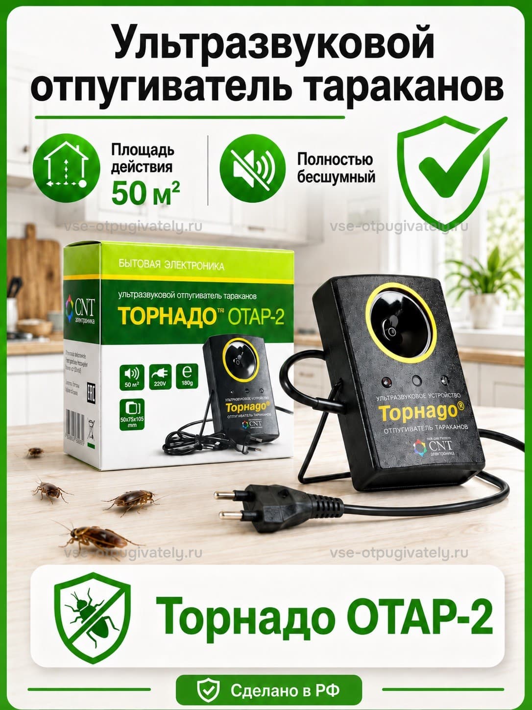 Торнадо ОТАР-2 - ультразвуковой отпугиватель тараканов со световспышками