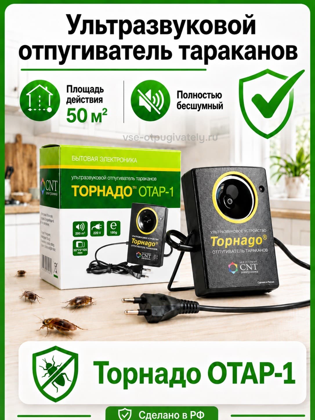 Торнадо ОТАР-1 - ультразвуковой отпугиватель тараканов