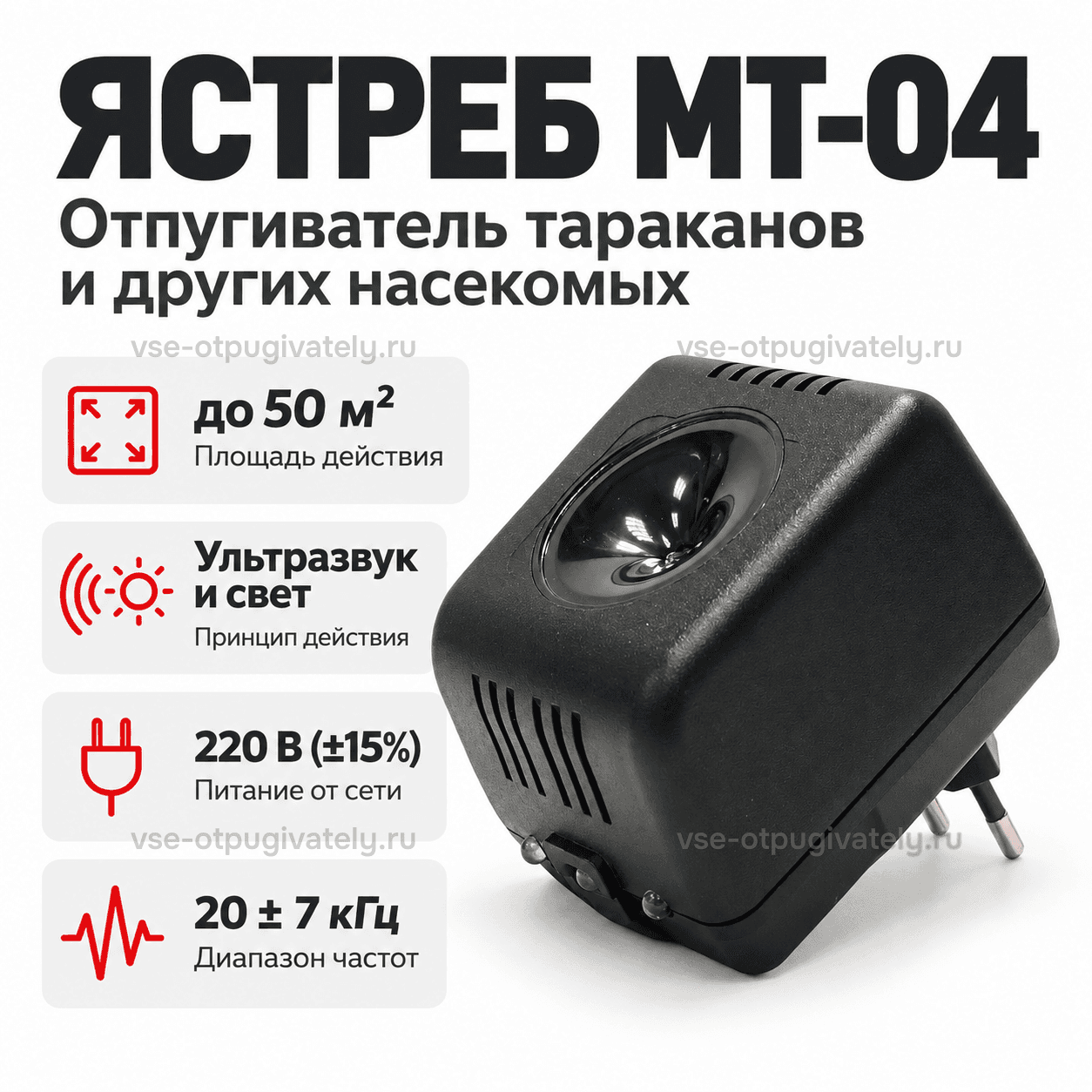 Отпугиватель тараканов Ястреб МТ.04