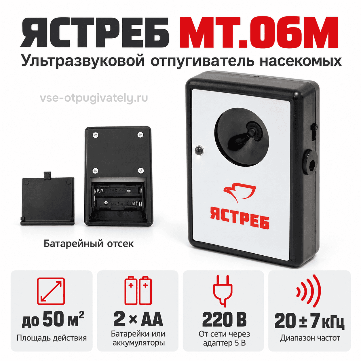 Ястреб МТ.06М - ультразвуковой отпугиватель тараканов и насекомых