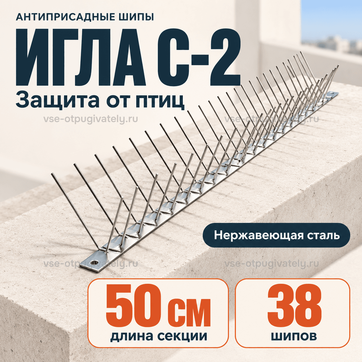 Шипы от птиц Игла С-2 — инфографика: секция шипов и основные параметры — густой ряд V-образных игл на основании из нержавеющей стали вдоль каменного парапета