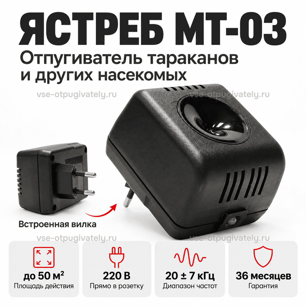 Ультразвуковой отпугиватель тараканов и насекомых Ястреб МТ 03