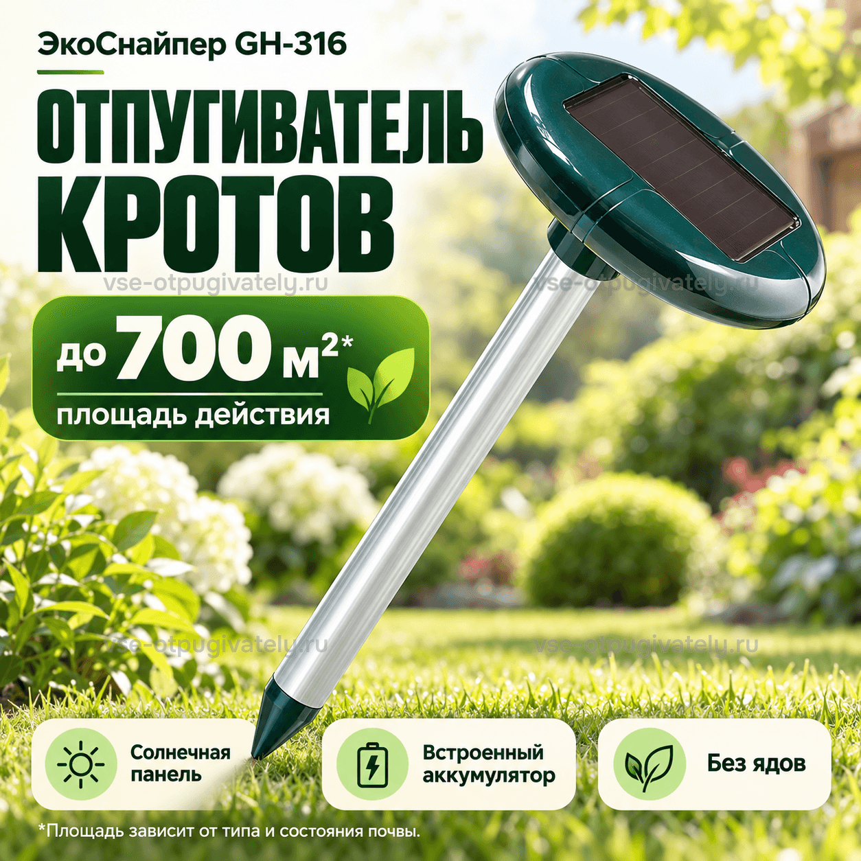 Отпугиватель кротов ЭкоСнайпер GH-316 — инфографика: прибор с солнечной панелью и площадь действия