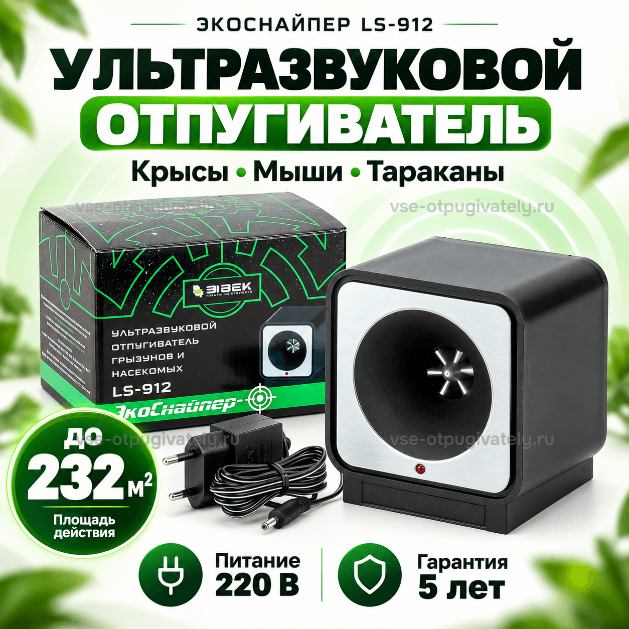 Отпугиватель грызунов ЭкоСнайпер LS-912 — инфографика: прибор, упаковка и площадь действия