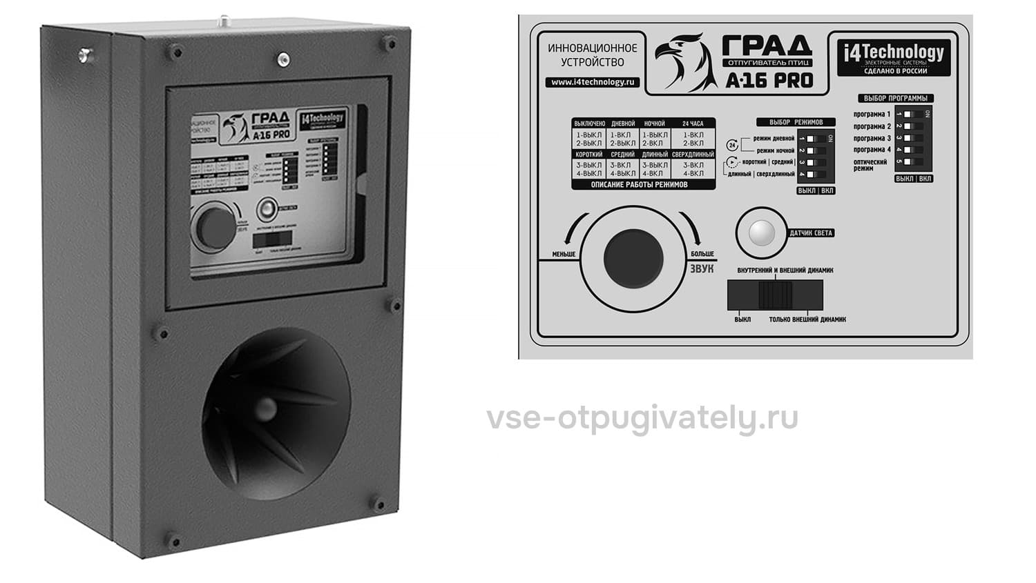 ГРАД А-16 Pro - биоакустический отпугиватель птиц 