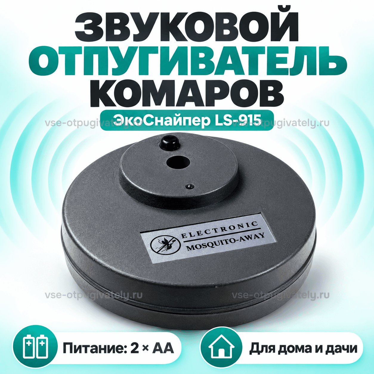Отпугиватель комаров ЭкоСнайпер LS-915 — инфографика: прибор и питание