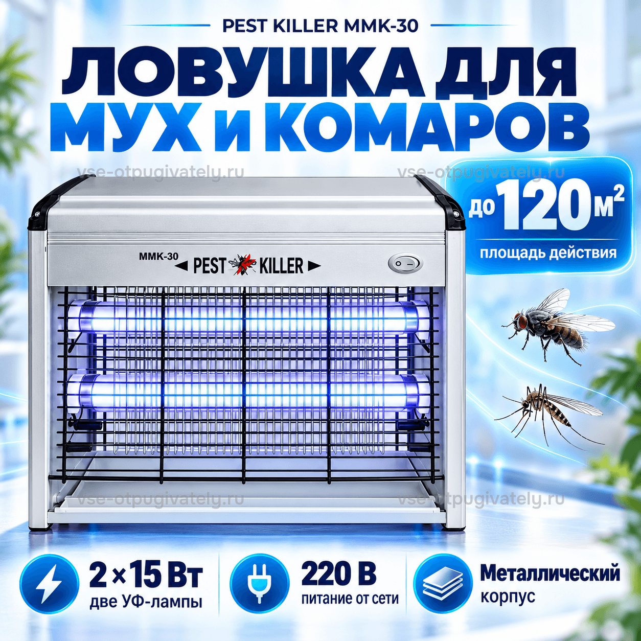 Ловушка для мух и комаров Pest Killer MMK-30 — инфографика: ловушка и основные параметры — серебристый корпус Pest Killer с синим свечением двух ламп, муха и комар, питание от сети, площадь действия