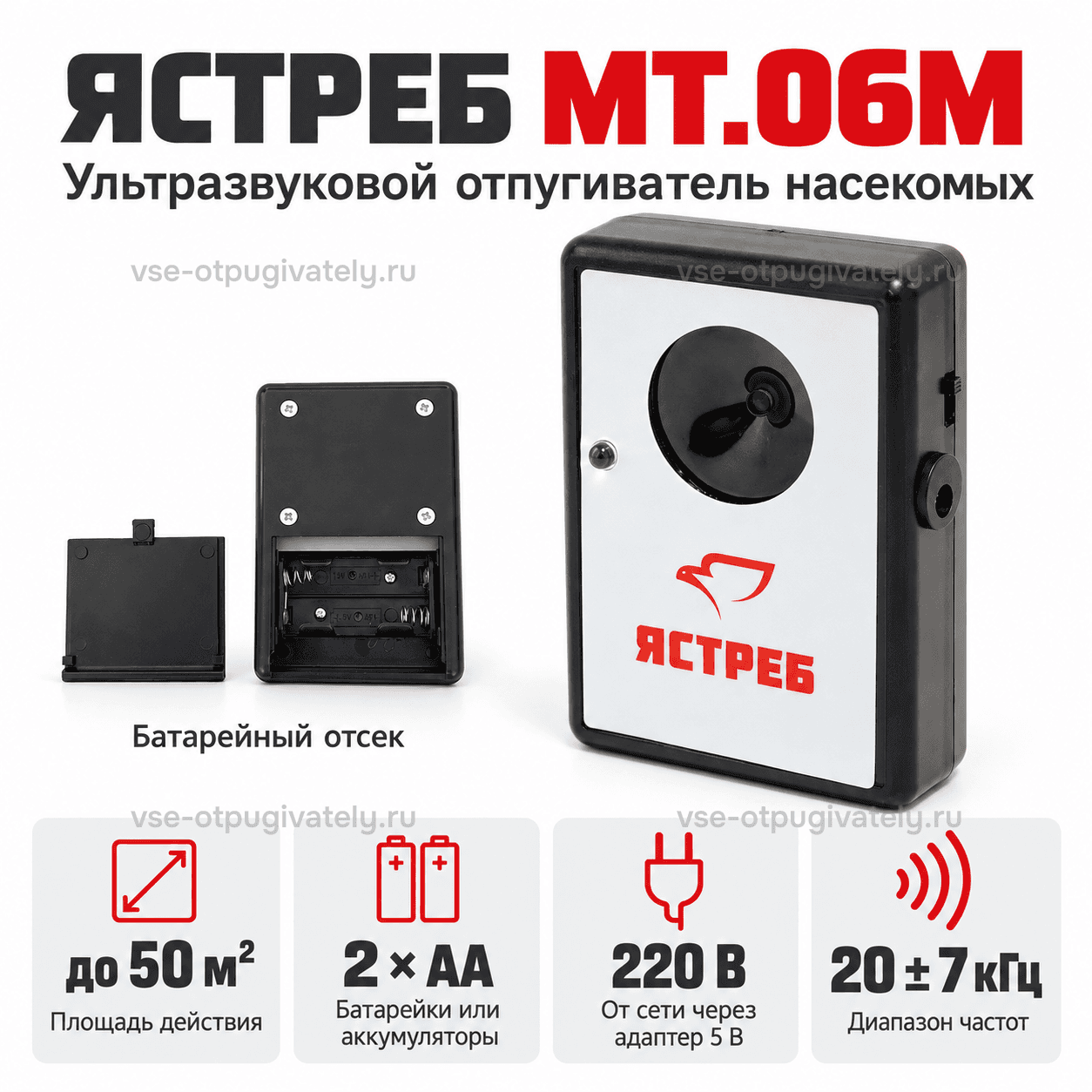 Ястреб МТ.06М - ультразвуковой отпугиватель тараканов и насекомых